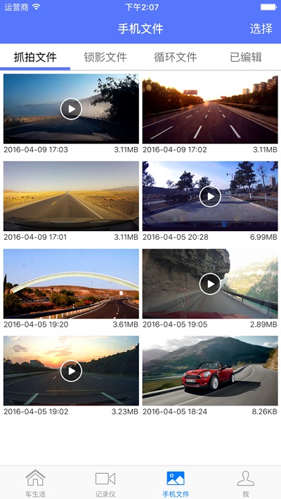 车车助手app手机版下载  v3.1.9图3