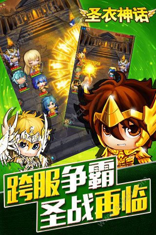 圣衣神话手游官方正式版  v1.0.0图3