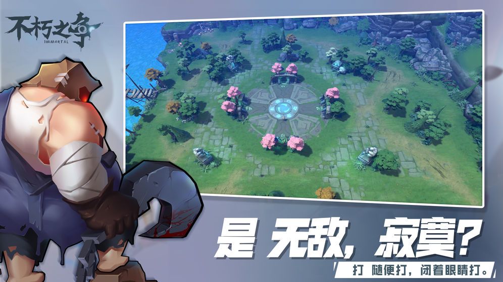 不朽之争手游图2