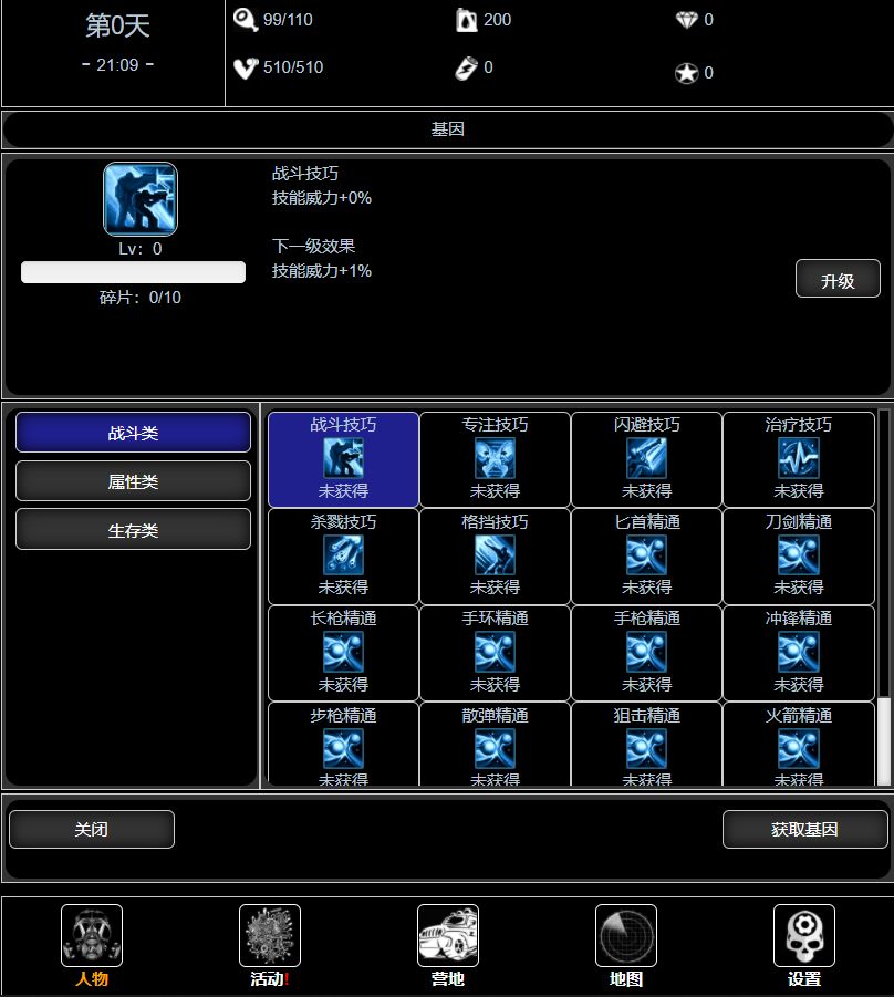 废土闯不闯游戏官方手机版  v1.0图4
