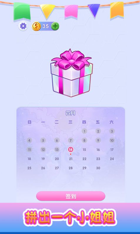 拼出一个小姐姐游戏图2