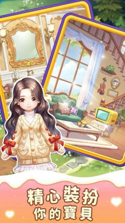 家有千金游戏安卓手机版  v0.7图1