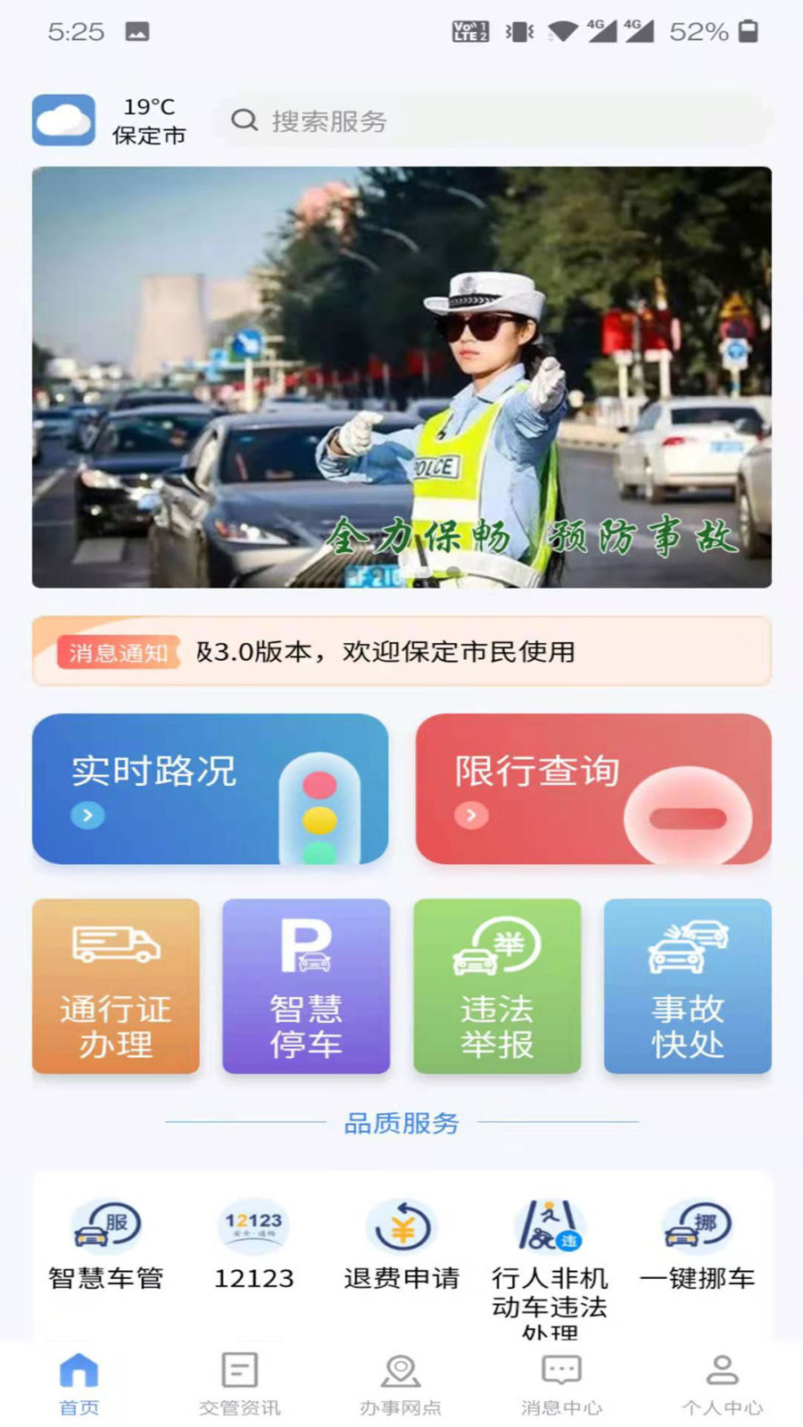 保定交警图3