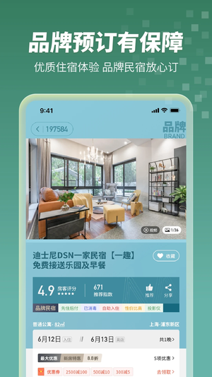木鸟民宿安卓版图1