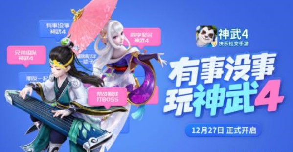 蔡徐坤代言神武4手游官网公测版  v4.2.22图1