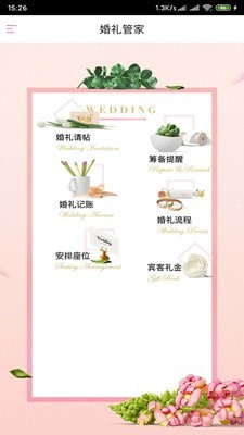 婚礼管家app图2