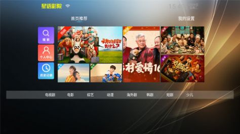 星语影院app官方版  v7.1图3