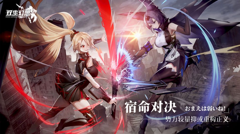 双生幻想魔法大陆手游官方正版  v6.6.49图2