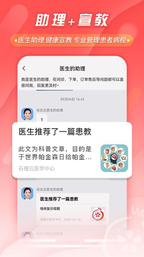 石榴云医图3