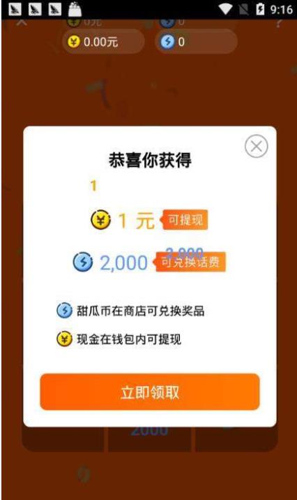 甜瓜赚app官方手机版下载 v1.0.3.9图1