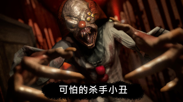 恐怖公园马戏小丑游戏图3