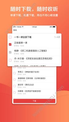 湛庐阅读APP官方安卓版下载  v3.5.0图1