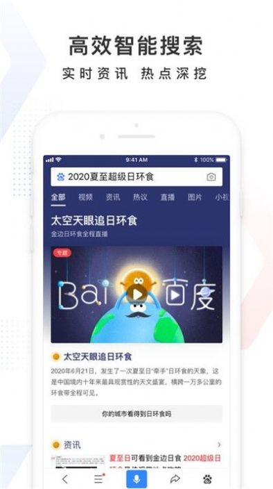 百度七夕逆向告白最新版app下载 v11.19.0.11图4