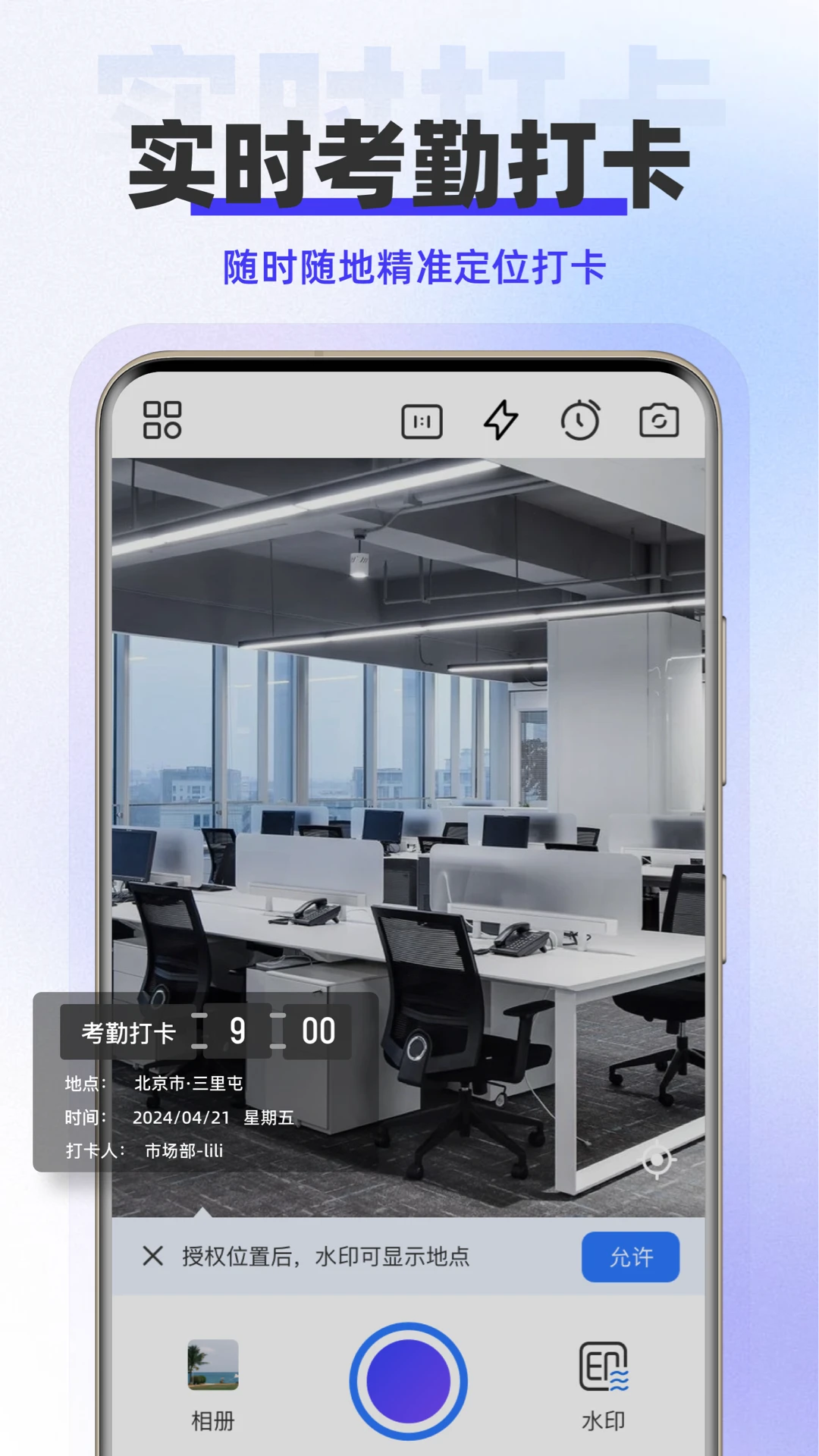 水印拍照免费图1