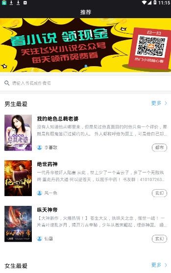 飞火阅读官方app下载手机版图片1