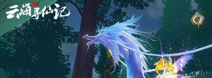 云海寻仙记手游版本大全