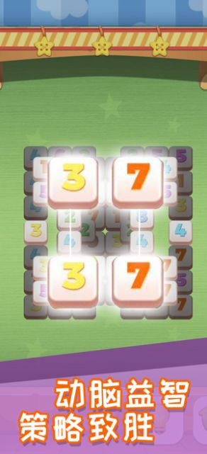 数字方块连连看游戏图3