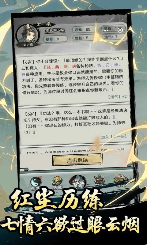 超普通修仙模拟器经典版图3