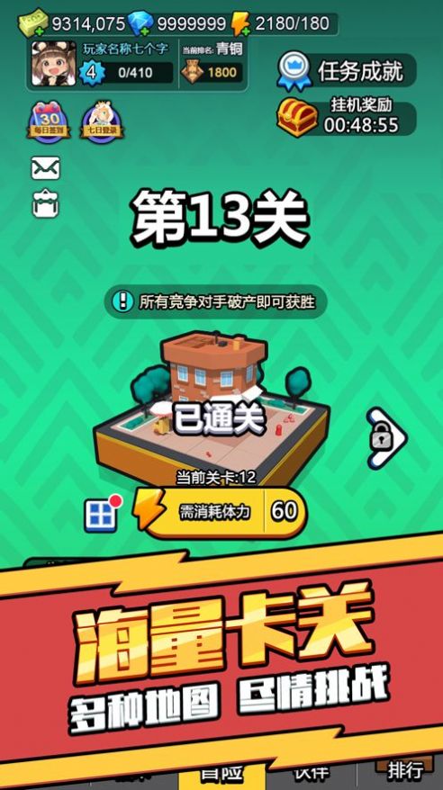 大富翁养成买下一条街游戏图4