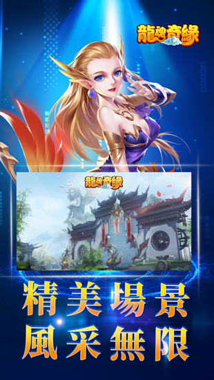 龙魂奇缘官网版图3
