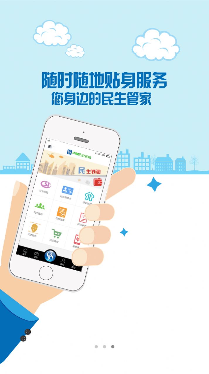 内蒙古12333最新版本图3