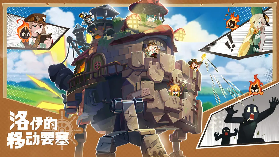 洛伊的移动要塞最新版图2