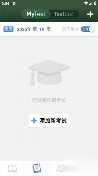 课程表ClassTable图1