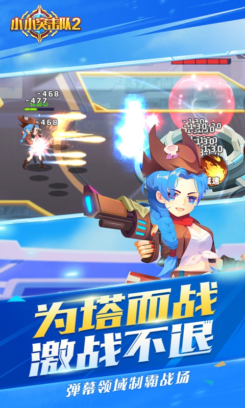 小小突击队2官网版图1