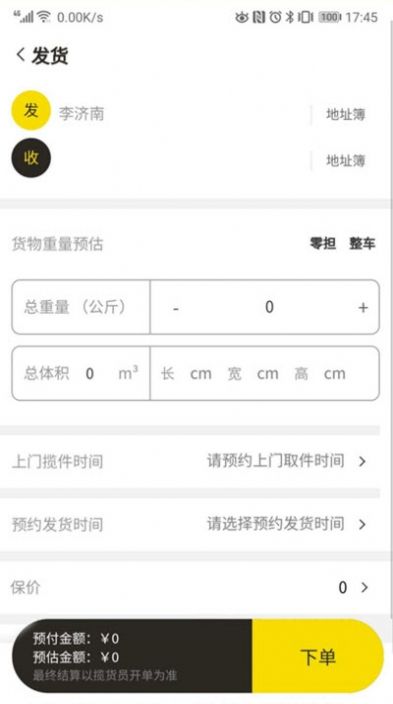 万航物流app图6