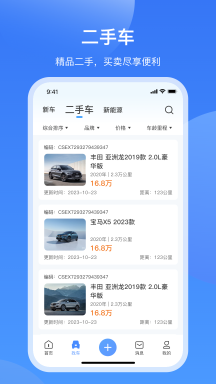 酷骁真车源 图2