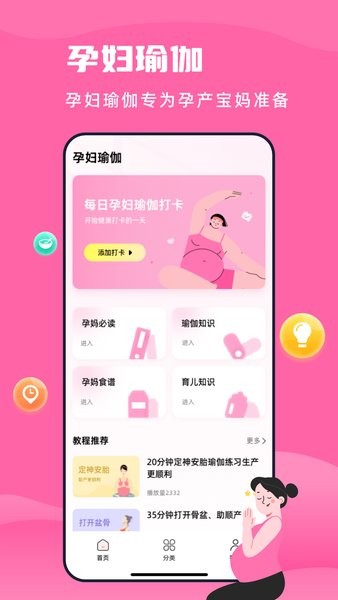 孕妇瑜伽app安卓版 v2.2.1图2