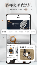 懂表帝安装 v2.0.5 安卓版图4