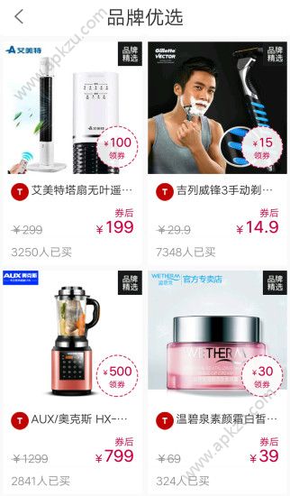 抢券淘官网app手机版下载  v1.0.1图4