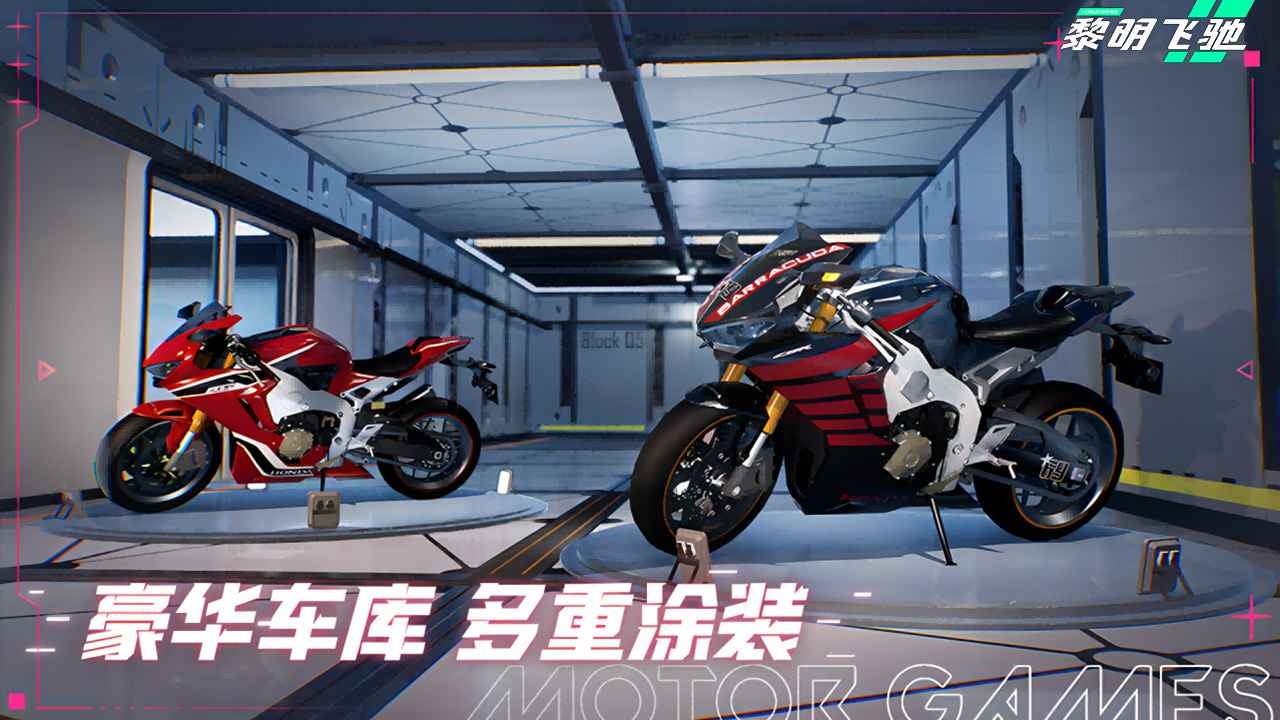 黎明飞驰ProMotor图3