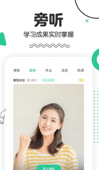 口才喵官方版图3