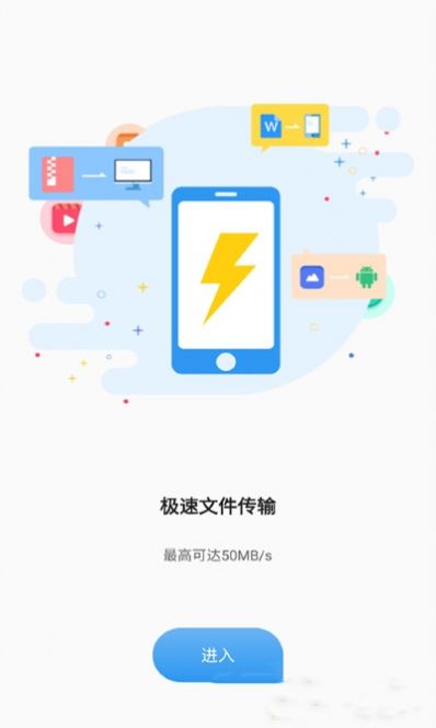 悠米传输app图1