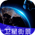 earth街景地图软件app官方版下载  v2021.09.18
