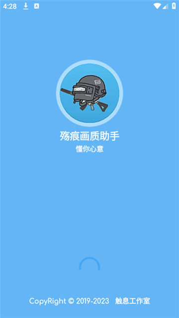 殇痕画质助手v9.7.1公测版图3