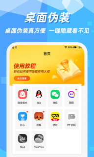 隐藏应用图标软件图1