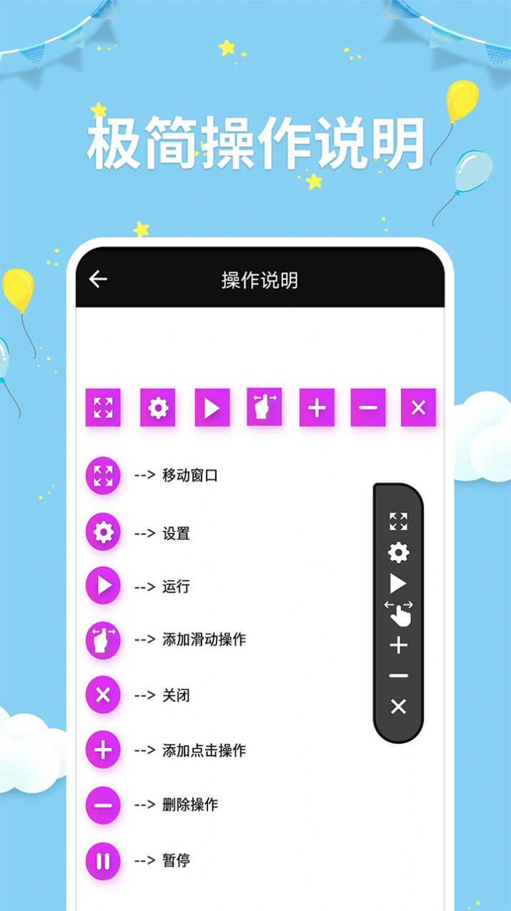 点击器助手app手机最新版  v1.0.2图2