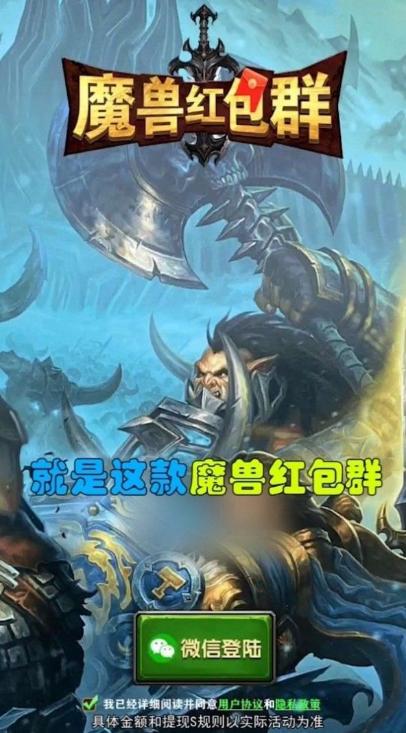 魔兽红包群版图2