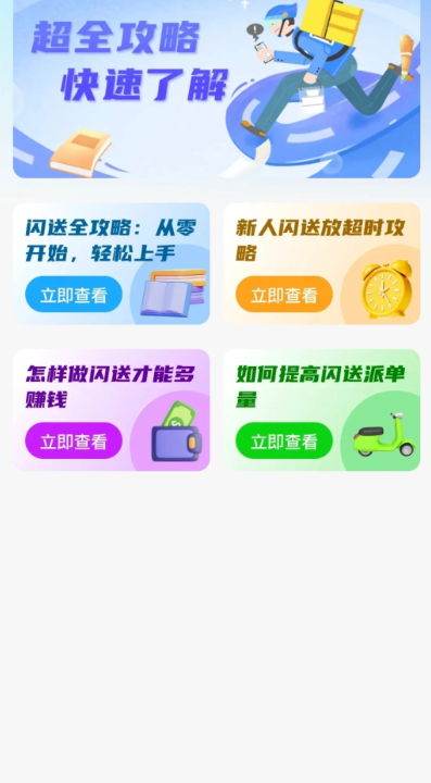 同城骑手闪送管家图2