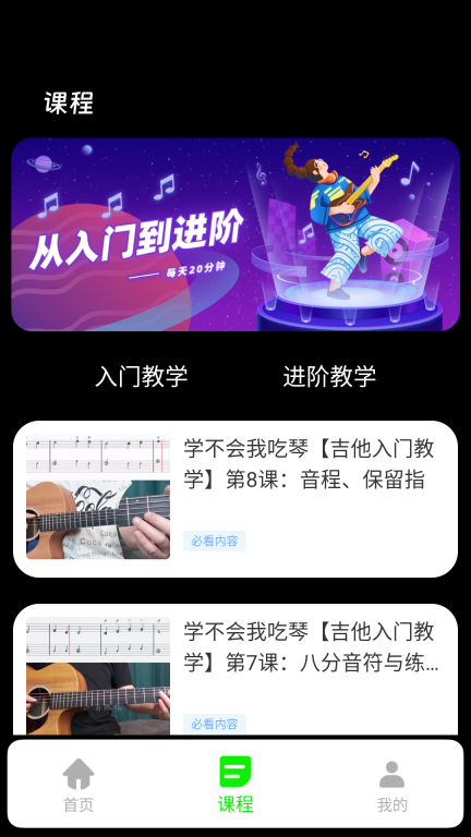 GuitarTuna吉他调音软件 图1