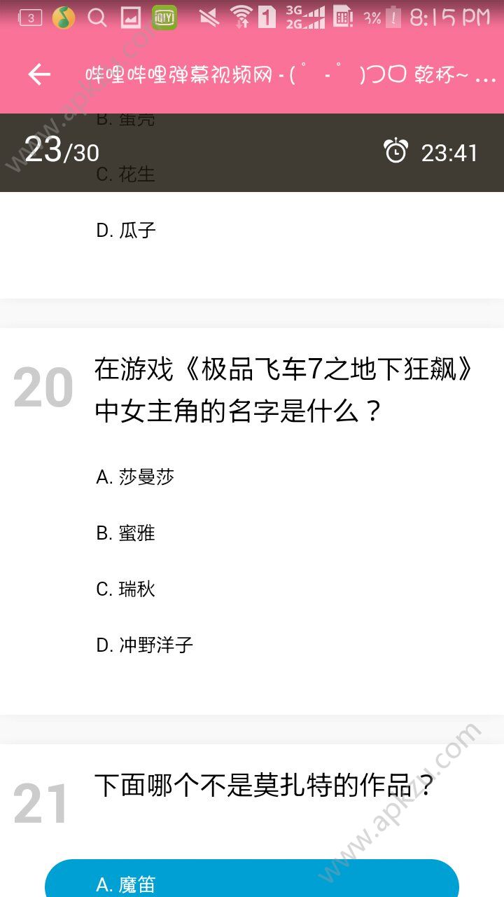 哔哩哔哩会员答题2018转正答案大全下载  v6.76.0图1