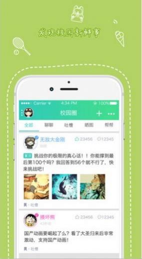 天府青年app图8