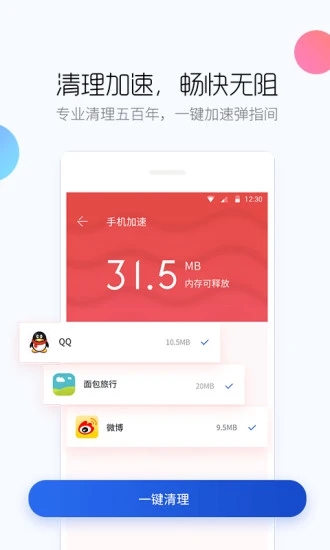 百度手机卫士保护专版app官方下载 v9.24.1图1