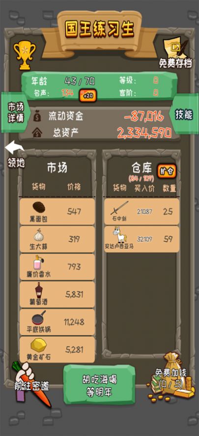 我要当国王扮演国王游戏安卓最新版  1.0图2