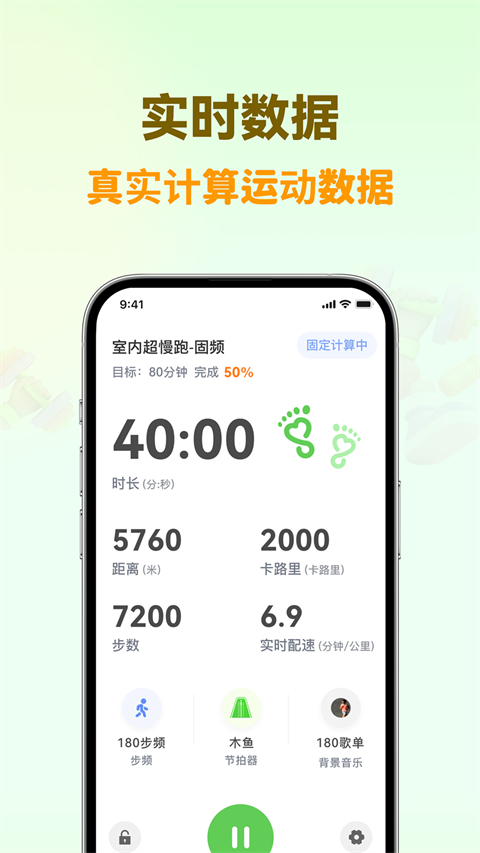 超慢跑节拍器图4