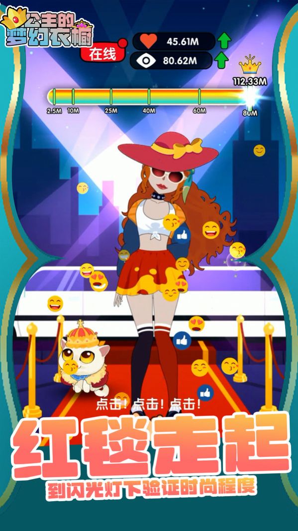 公主的梦幻衣橱图1