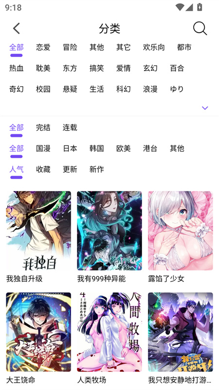 漫趣漫画正版图4